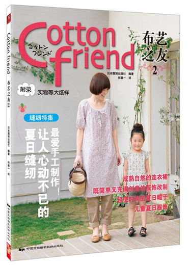 Cotton friend ֮ Vol.2йӰ